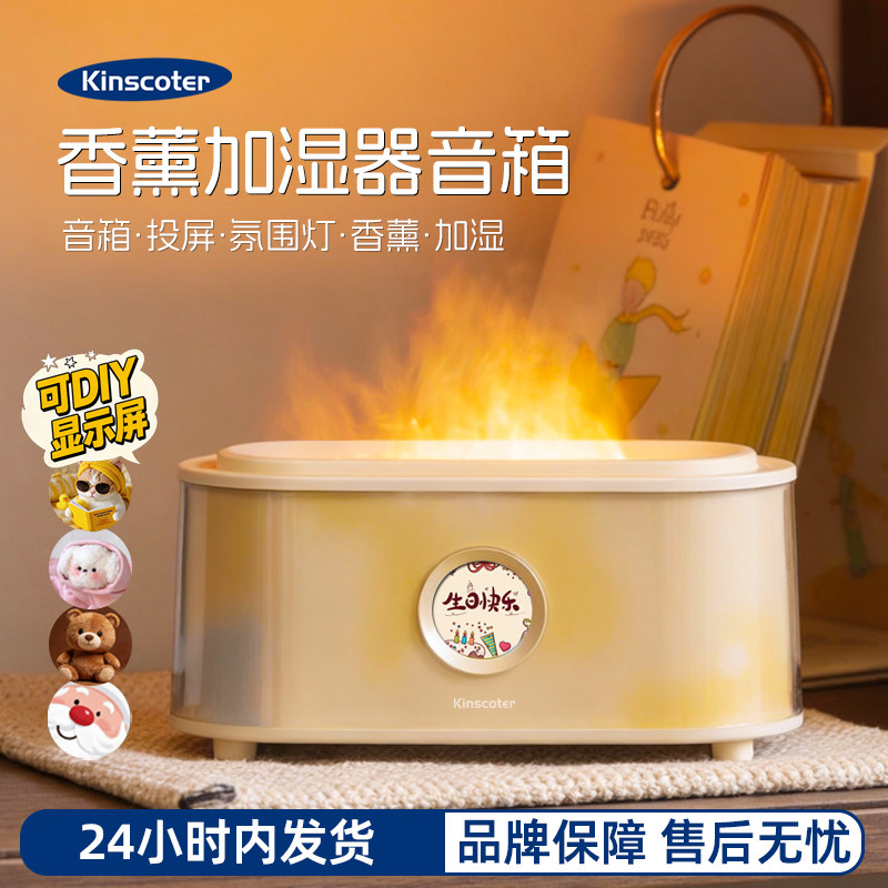 Kinscoter桌面小型加湿器火焰香薰机白噪音蓝牙音箱情侣生日礼物