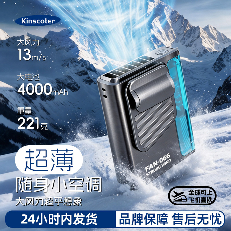 Kinscoter随身挂腰风扇超长续航户外工作工人降温高速涡轮风扇