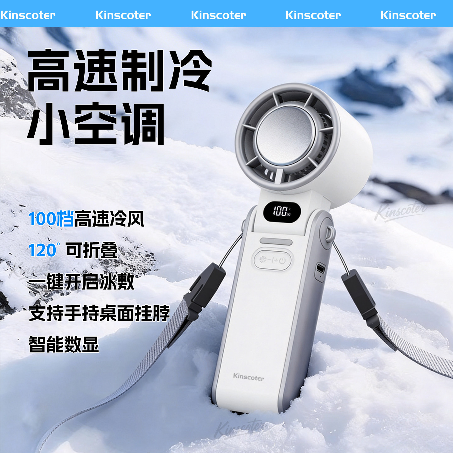 Kinscoter手持制冷小风扇无叶冷风户外挂脖风扇降温冰敷USB可充电