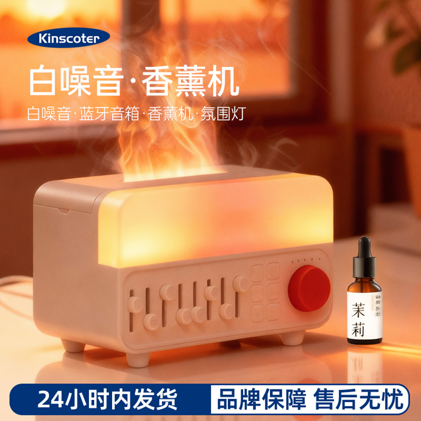 Kinscoter香薰加湿器白噪音助眠增湿器桌面蓝牙音箱创意女生礼物