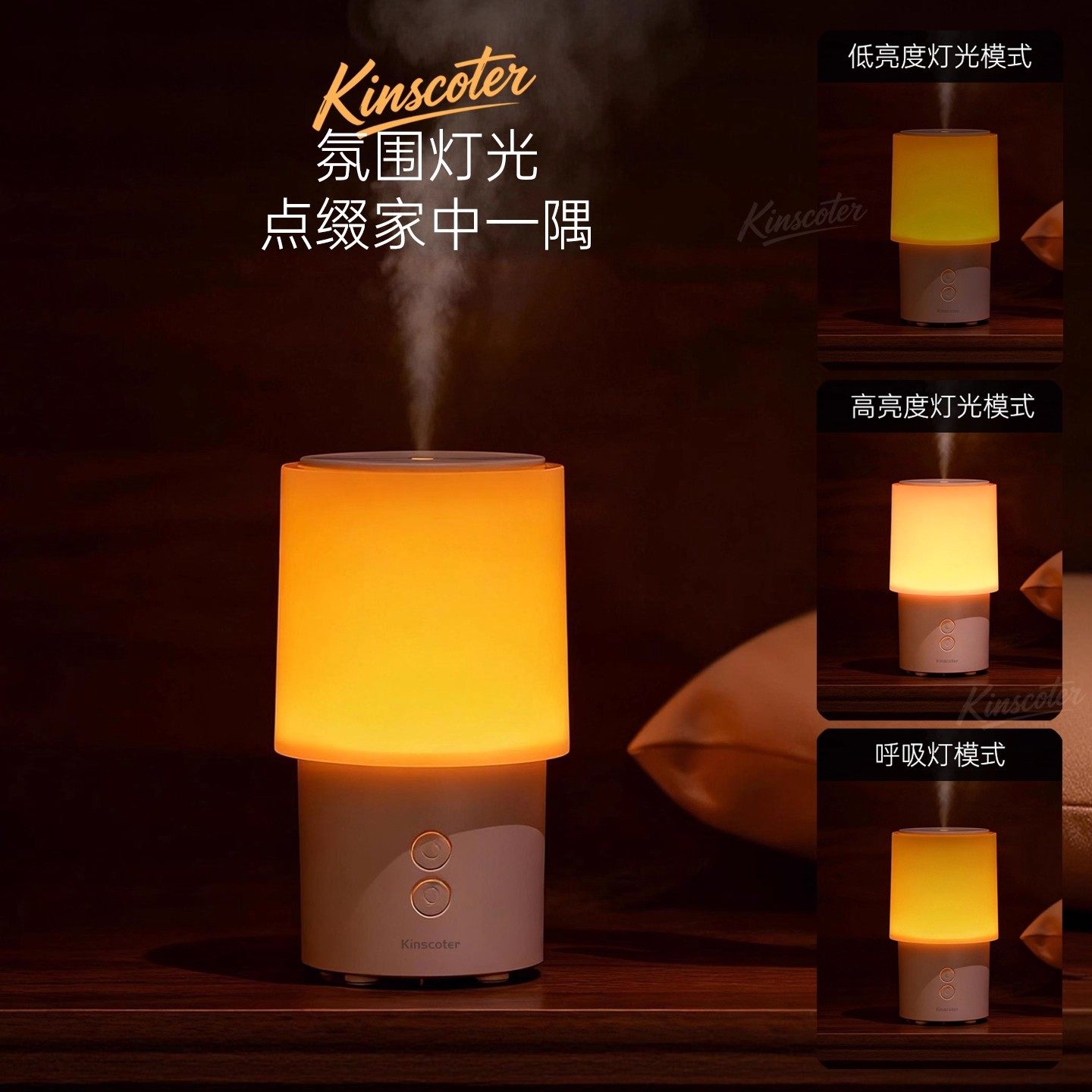 Kinscoter暖阳香薰加湿器桌面精油香薰机床头氛围灯呼吸灯礼物