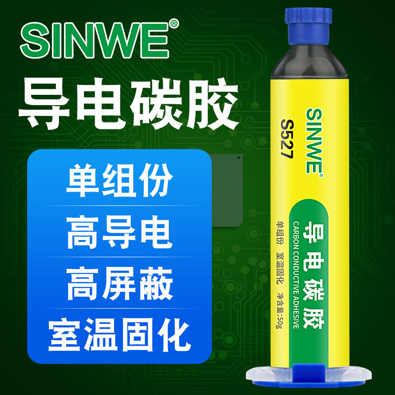 导电胶耐高温石墨碳浆树脂胶炭黑涂层碳胶金属修补剂替代焊接胶水