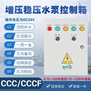 管道增压稳压水泵控制箱一用一备消防生活供水电接点压力表控制柜