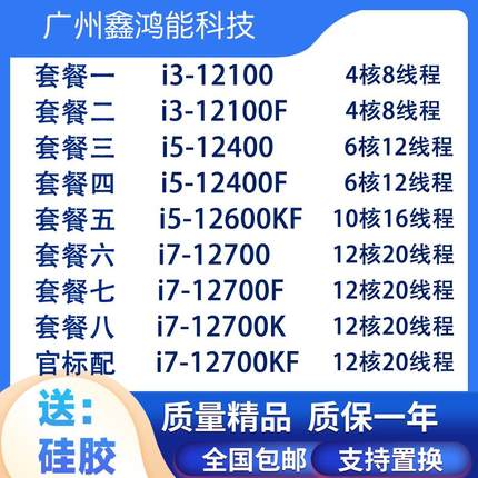 i3-12100F i5-12400 12490F 12500 12600K i7-12700KF CPU