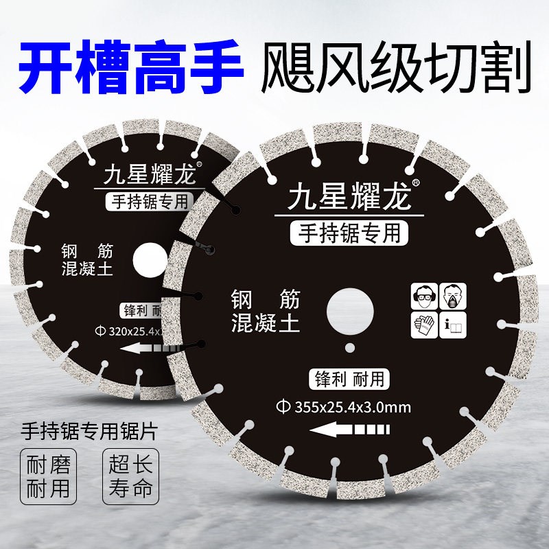 切割机锯片开槽350金刚石马路切割片400420混凝土500手持据320