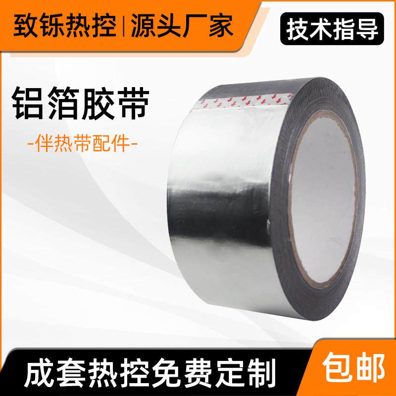 电伴热带铝箔胶带 耐高温 锡箔纸铝泊锡纸 保温胶带 厂家直销