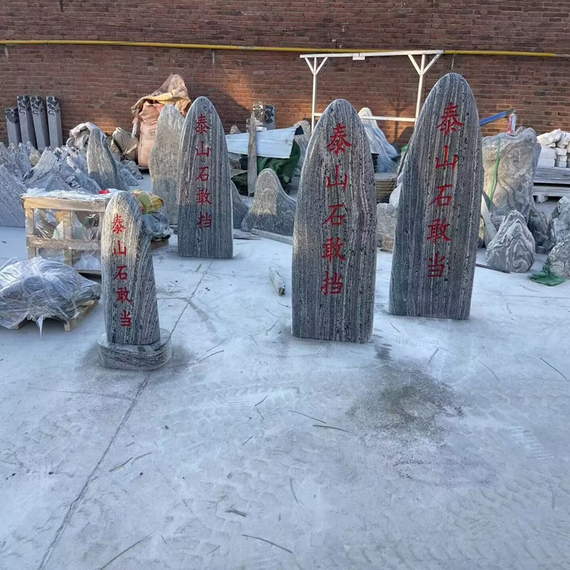 正宗泰山石敢当镇宅补角家用天然原石庭院靠山石室内中式摆件字牌