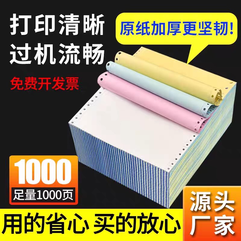 针式电脑打印纸1000页三联等分二联三联四联发票清单送