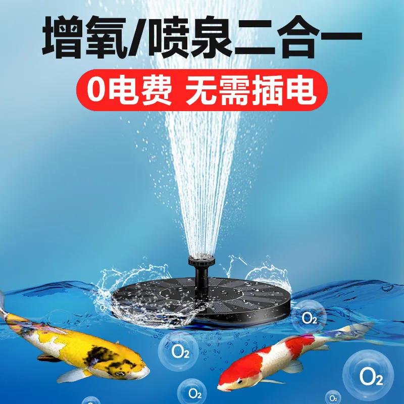 太阳能自动喷泉流水增氧鱼池庭院花园假山造景专用水池小型喷水泵