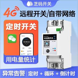 4G手机远程控制开关定时智能无线遥控水泵广告路灯电源全自动控制