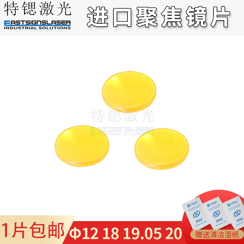 进口硒化锌聚焦镜片12/18/19/20聚光透镜激光切割雕刻刻章机配件