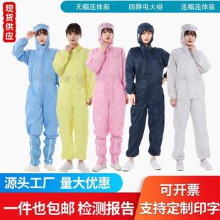 无尘服连体连帽防尘服车间喷漆防护服静电服 防静电工作服男女套装