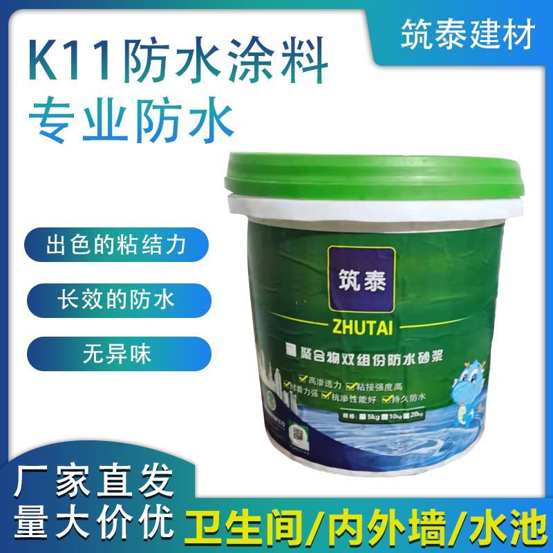 k11防水涂料 泳池水池鱼池柔韧性浆料屋顶外墙厨房卫生间js防水胶