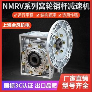 小型減速機電機蝸輪蝸桿減速器步進伺服齒輪箱NMRV變速箱無級變速
