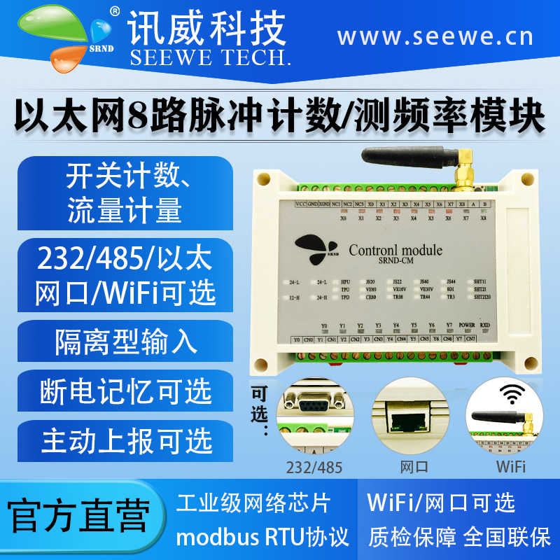 脉冲计数器8路开关计数流量计量485主动上传以太网测频率采集模块
