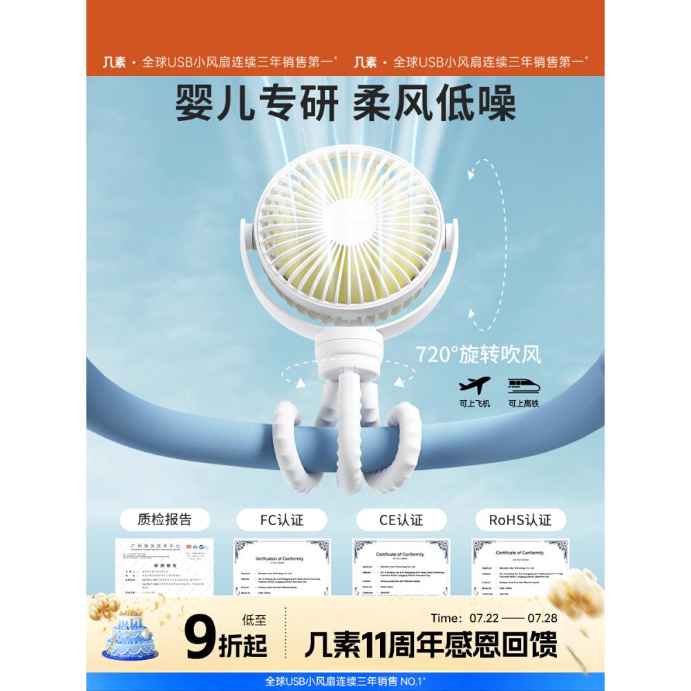 几素婴儿车小风扇八爪鱼宝宝充电便携式轻音可摇头小型遛娃神器户