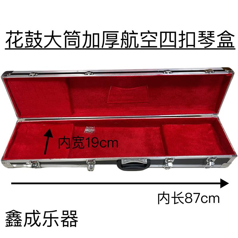 湖南花鼓大筒铝合金琴盒圆筒二胡配件两扣四扣银色大筒盒乐器配件
