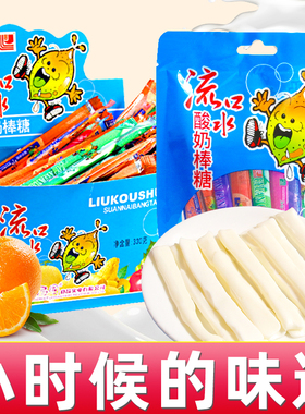 流口水酸奶棒奶糖8090后怀旧网红软糖小时候的糖果零食