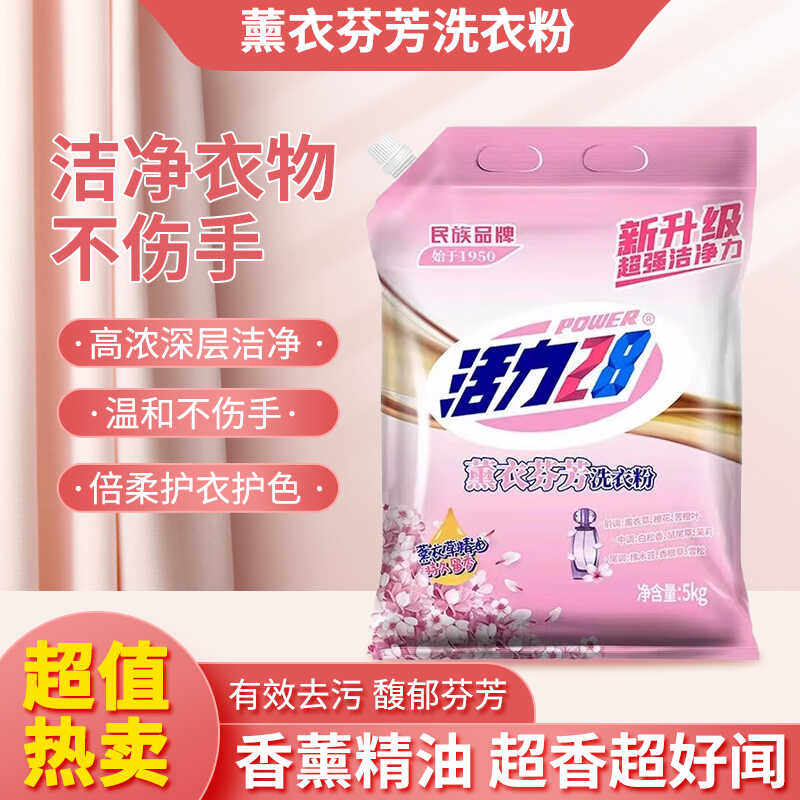 活力28薰衣草精油香氛洗衣粉持久留香味家用实惠装整箱批除菌抑菌