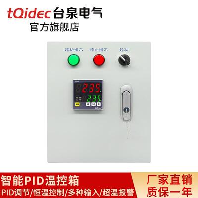 单相三相温控高精度智温控仪表风机全自动开能关恒箱温度控制箱