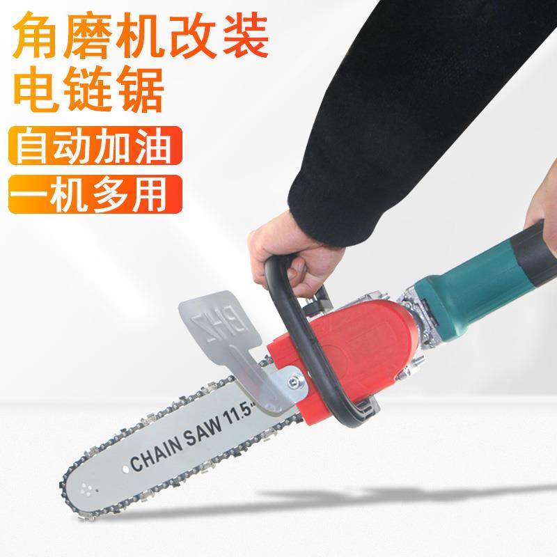 角磨机改装电链锯家用伐木锯链接配件多功能电锯木工角磨切割机