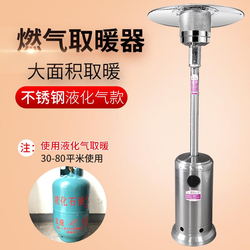 暖冬燃气取暖器煤气液化天然气户外客厅伞形烤火炉家用室内加热器