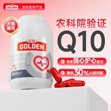 谷登辅酶Q10保护心脏肥大美毛护肤老年狗狗猫咪提升免疫
