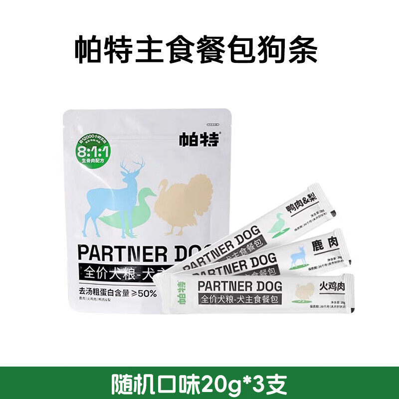 帕特生骨肉主食餐包营养拌饭湿粮