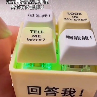 口播回答我语音按键解压神器玩具语录发音发光钥匙扣按键趣味玩具
