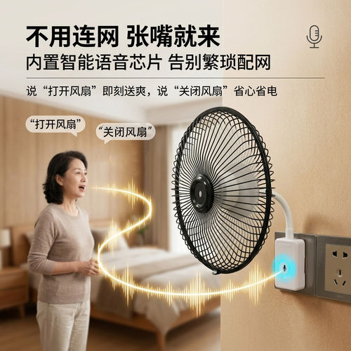 直插式语音循环扇卧室静音