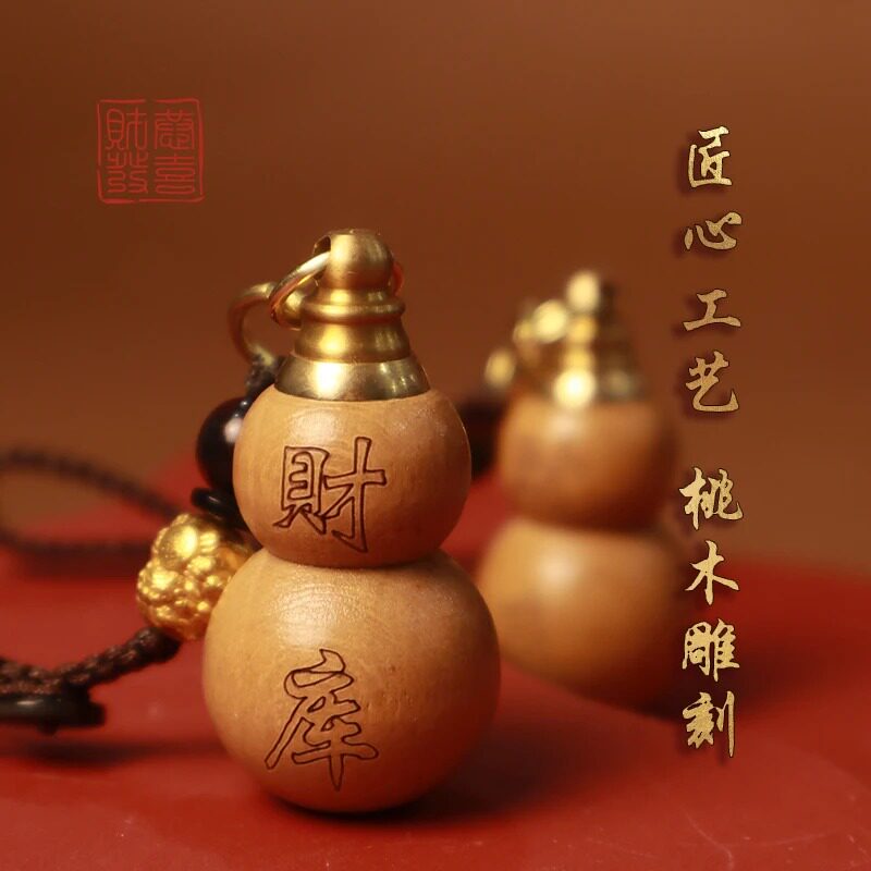 普陀山财库葫芦挂件钥匙扣