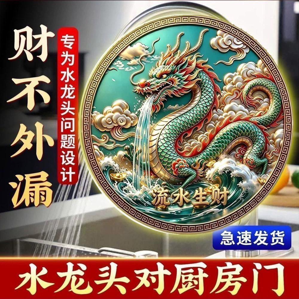 青龙贴摆件厨房水龙头靠窗