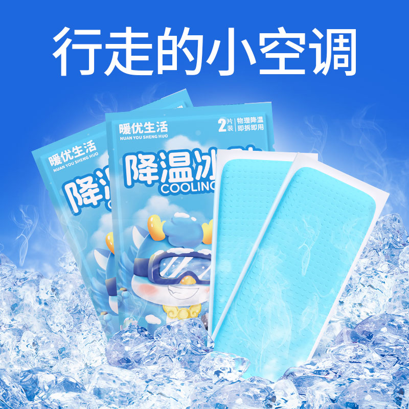 夏季冰凉贴学生夏日军训降温清凉贴冰敷手机退热散热神器冰凉贴片