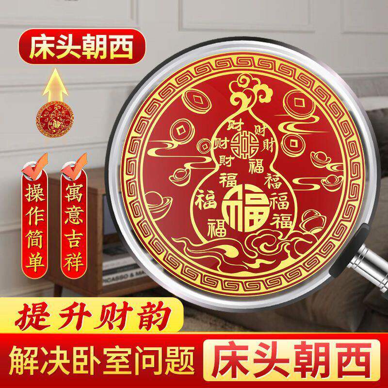 解决卧室问题百福葫芦贴喜字贴纸床头朝西提升财运装饰贴寓意吉祥