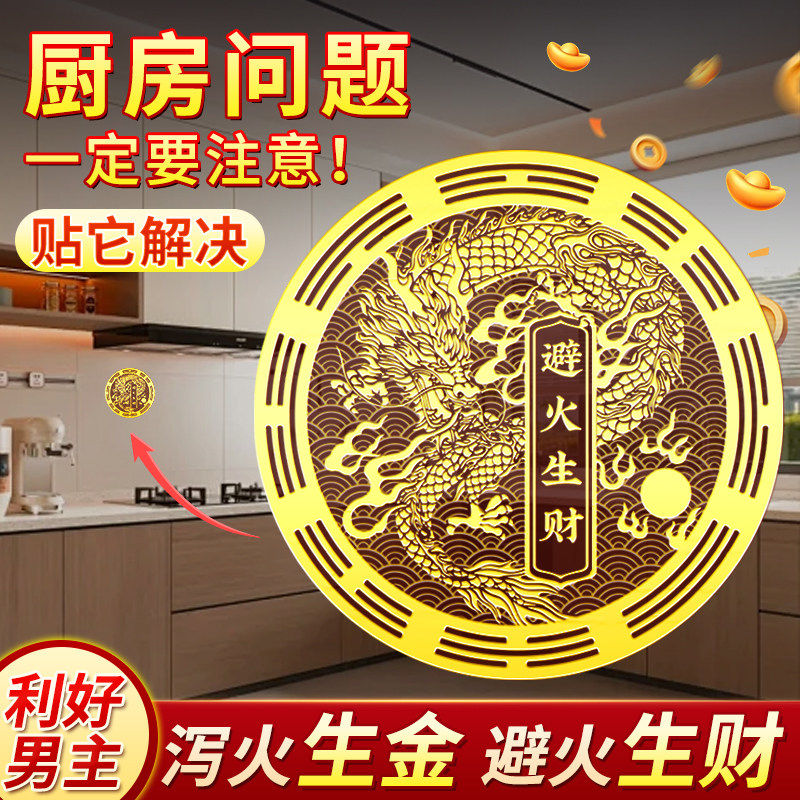 解决厨房在西北避火生财贴鸱吻门贴防水防油贴纸厨房装饰龙纹贴画