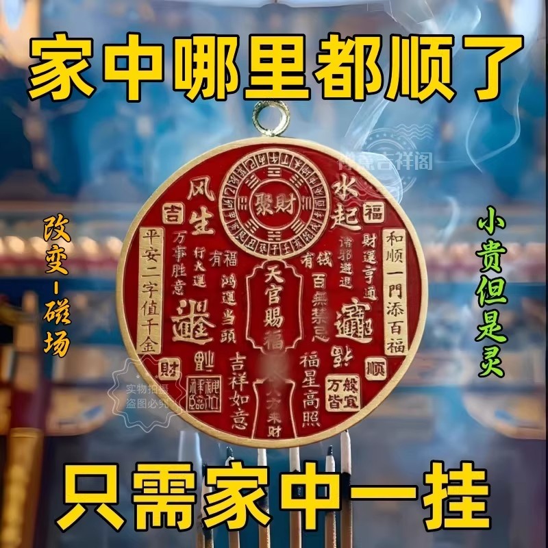 招运进财八卦降魔杵转运