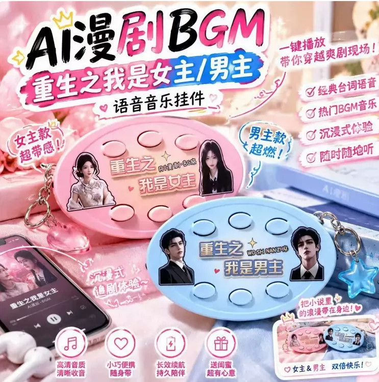 重生之我是女主语音六按键