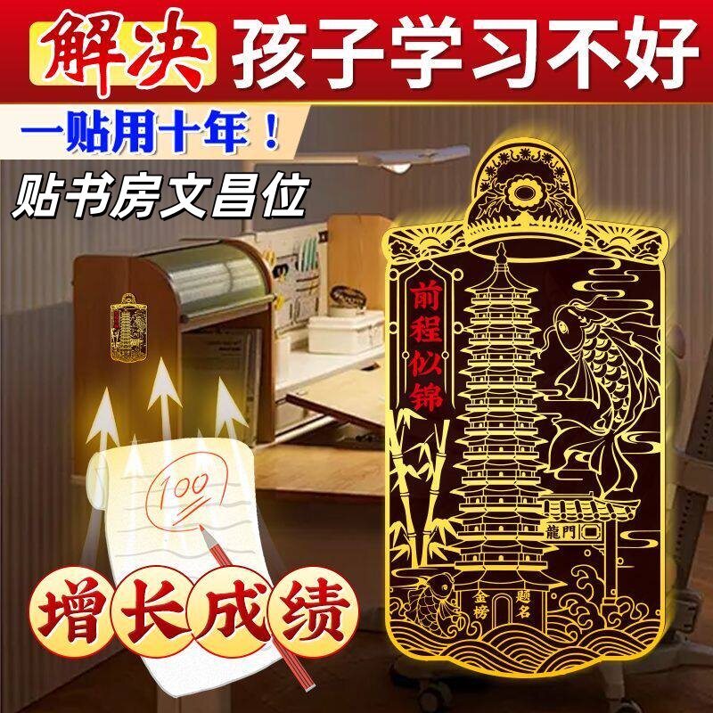 文昌贴解决学习不好专用
