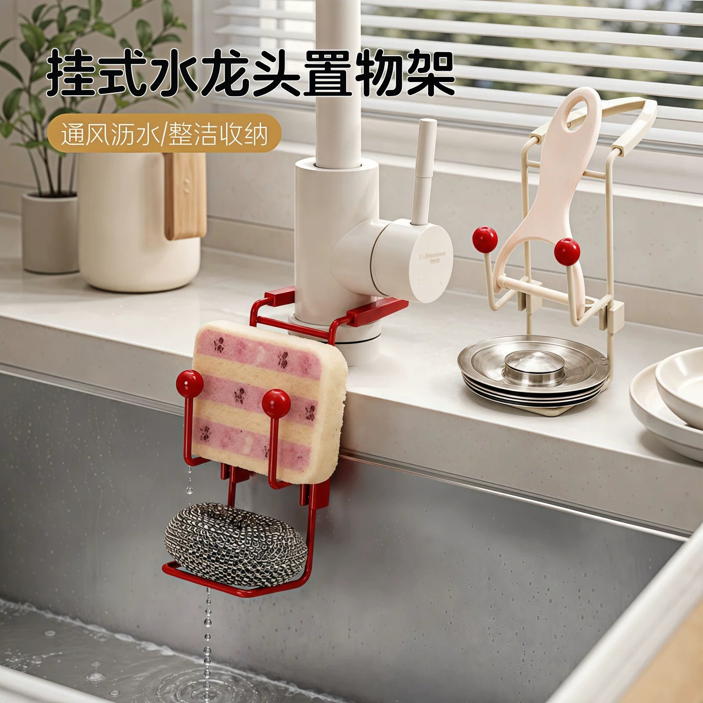 挂式水龙头沥水架厨房水槽