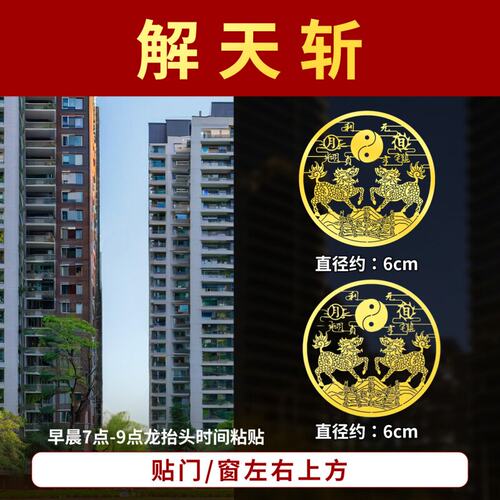 解天斩双麒麟贴纸房屋门窗