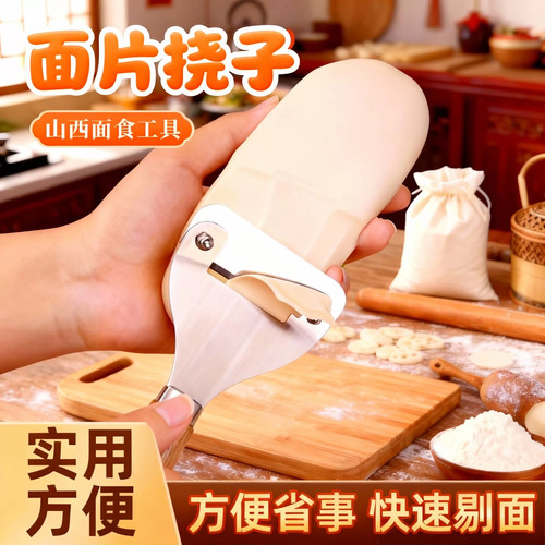 削面片工具挠片子刀削面