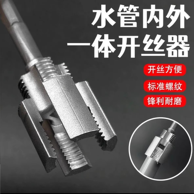 新款水管内孔开丝器内螺纹
