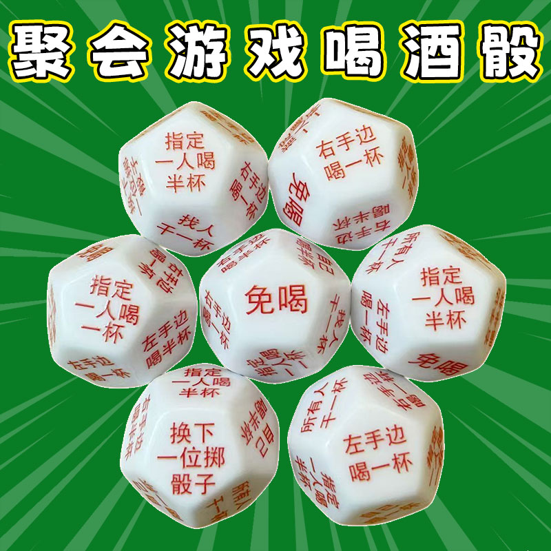 12面喝酒神器行酒令筛子