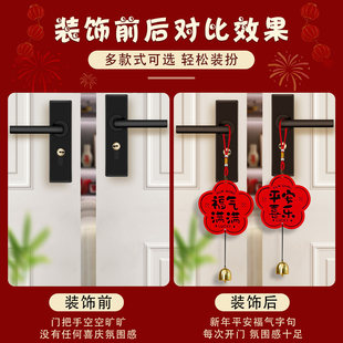 2026新年门把手福字挂件春节装饰品马年喜庆氛围布置挂饰喜庆挂饰