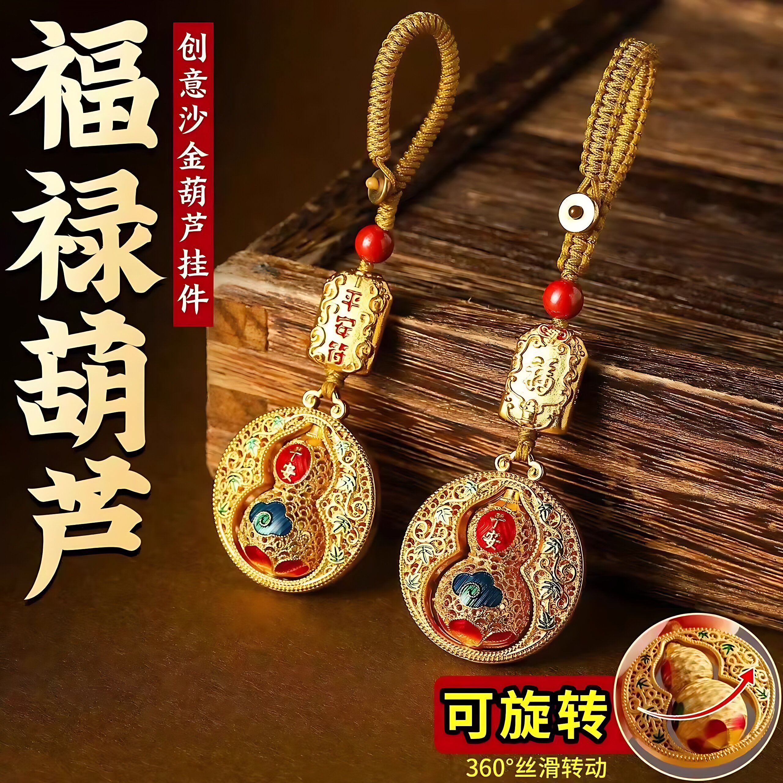 创意沙金平安葫芦钥匙扣