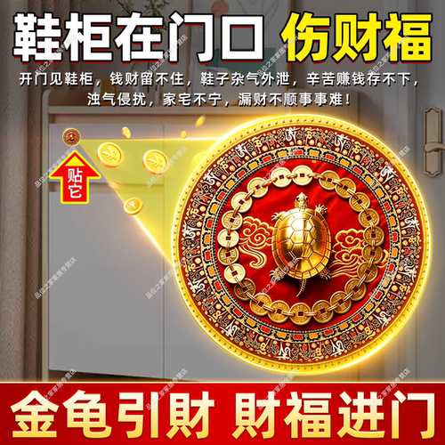 金钱龟鞋柜贴解决开门