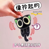 网红罗小黑钥匙扣挂件搞怪可爱表情包挂饰送情侣闺蜜礼物包包挂件