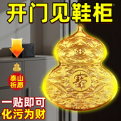 开门见鞋 柜葫芦福禄生财贴纸招财进宝八方来财墙贴卫生间卧室玄关