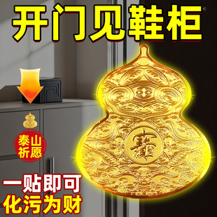 开门见鞋柜葫芦福禄生财贴纸招财进宝八方来财墙贴卫生间卧室玄关