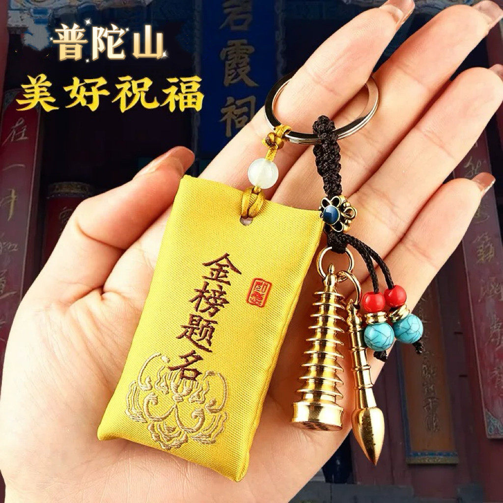 普陀山金榜题名福袋挂件